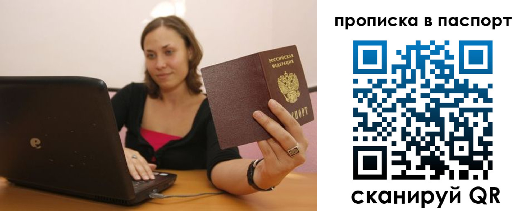 прописка паспорт в Геленджике